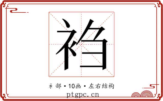 𬡎