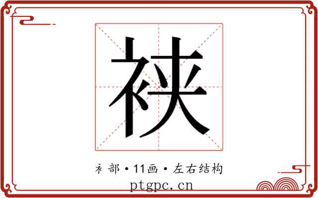 𬡒