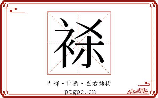 𬡕