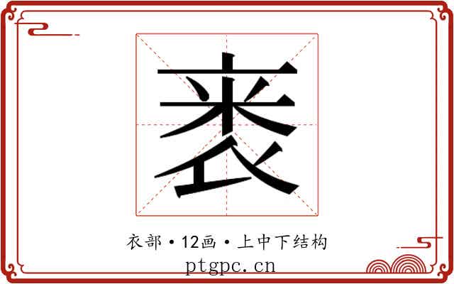 𬡗 𬡗