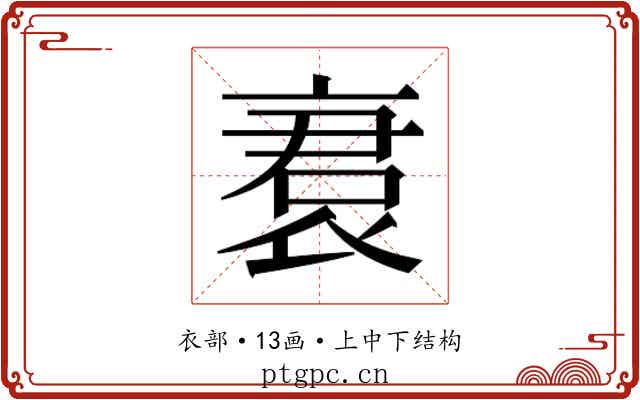 𬡝