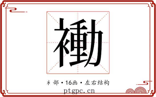 𬡬