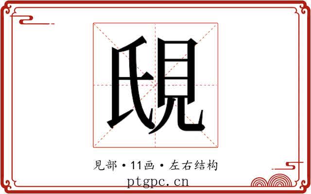 𬡼