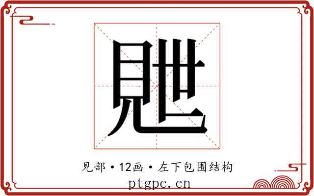 𬡽