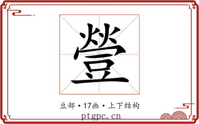 䝁 䝁