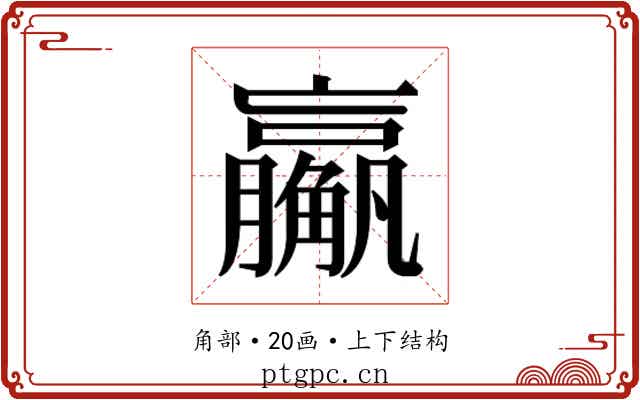 𬢙
