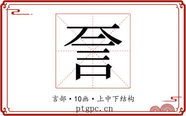 𬢝