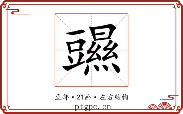 䝃 䝃
