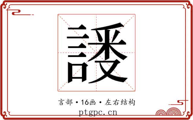 𬢸