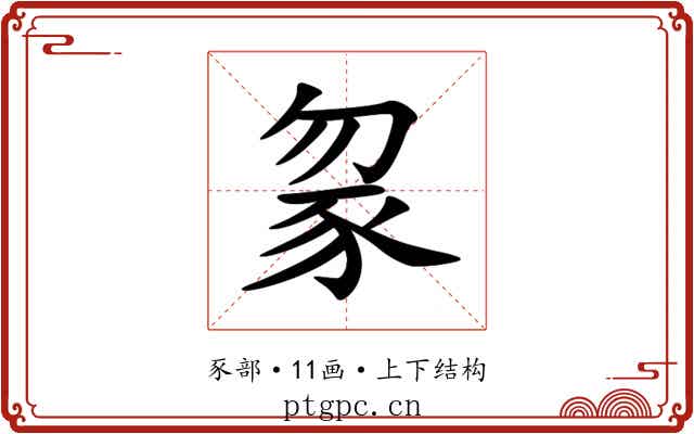 䝆 䝆