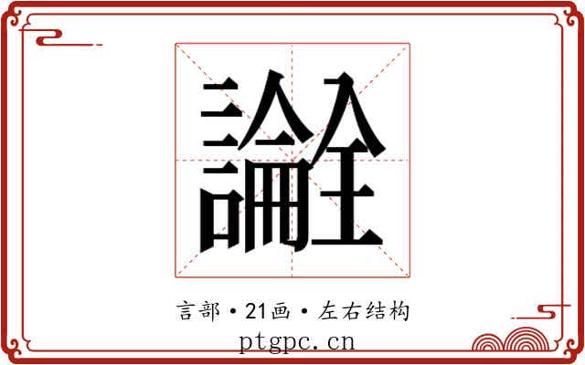 𬣎