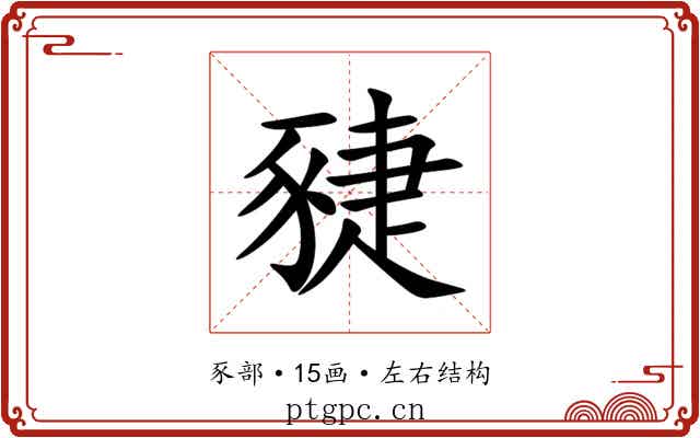 䝊 䝊