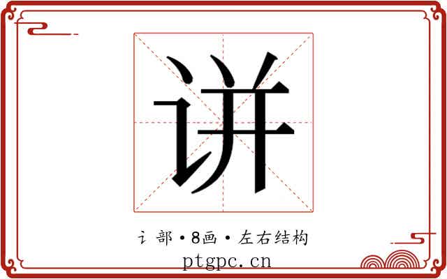 𬣲