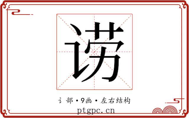 𬣿