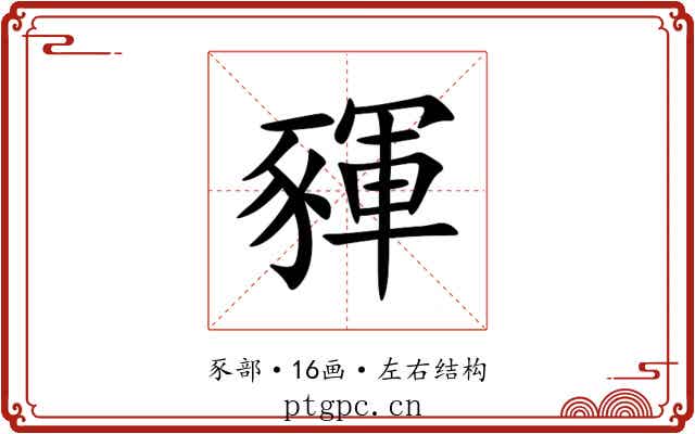 䝍 䝍