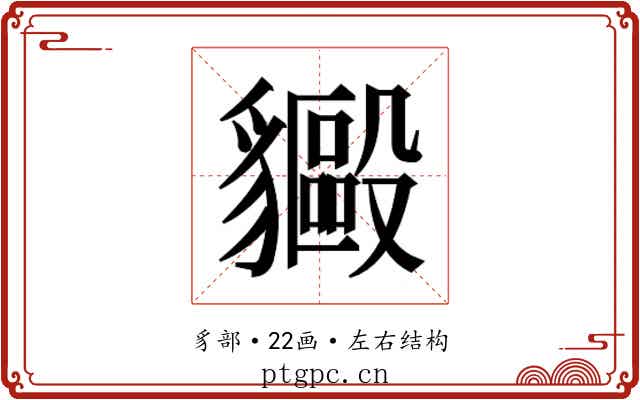 𬥍