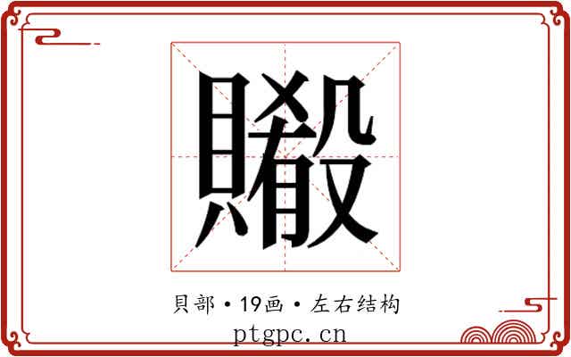 𬥨