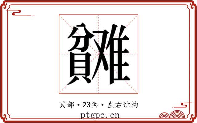 𬥬