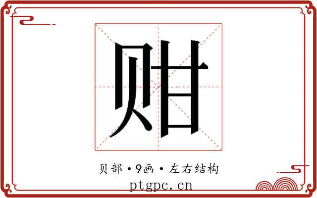 𬥴