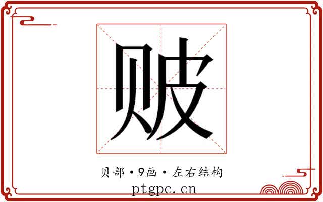 𬥶