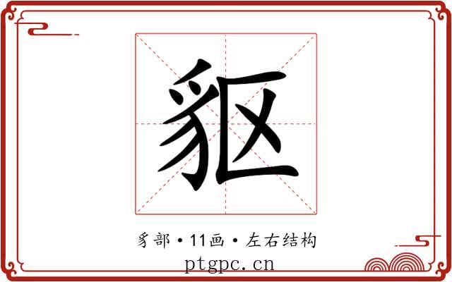 䝙 䝙