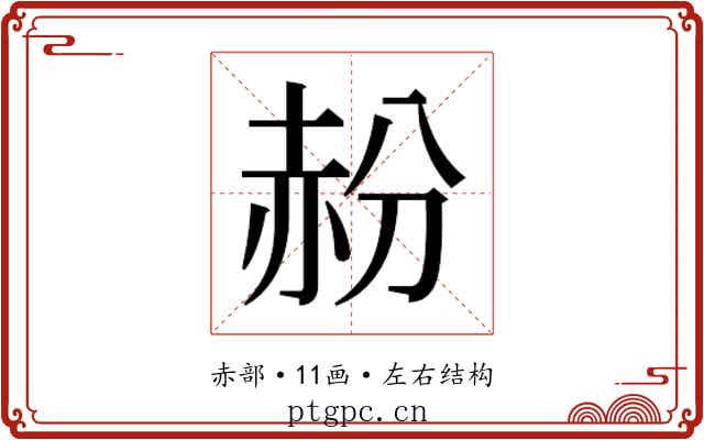 𬦁