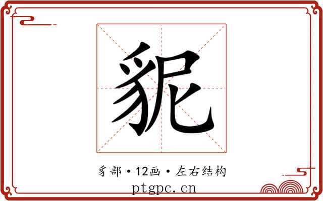 䝚 䝚