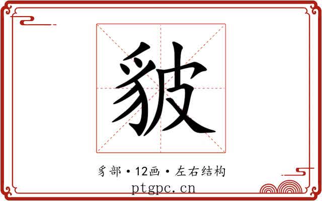 䝛 䝛