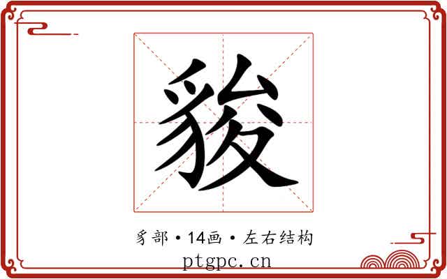 䝜
