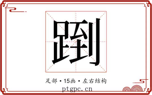 𬦶