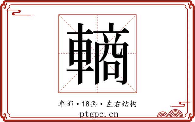 𬧽