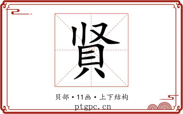 䝨