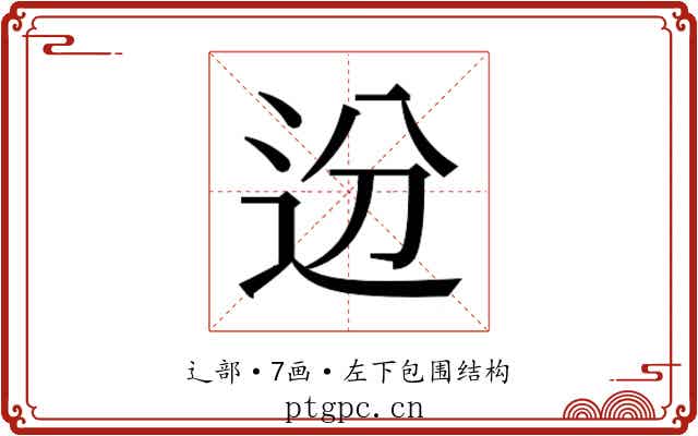 𬨟