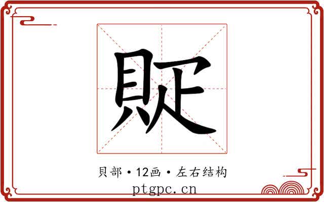 䝪 䝪