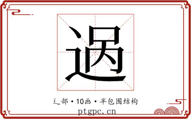 𬨨