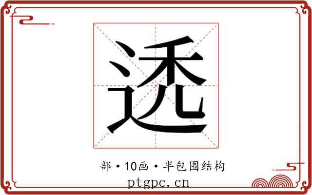 𬨩