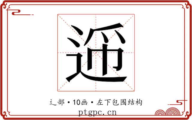 𬨪