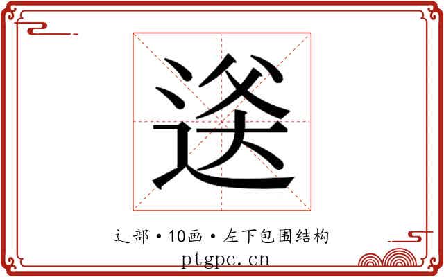 𬨫