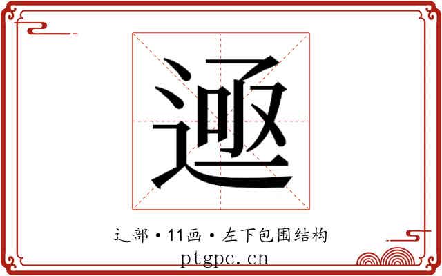 𬨲