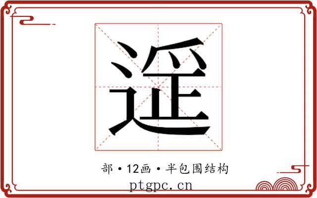 𬨶