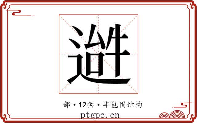 𬨹