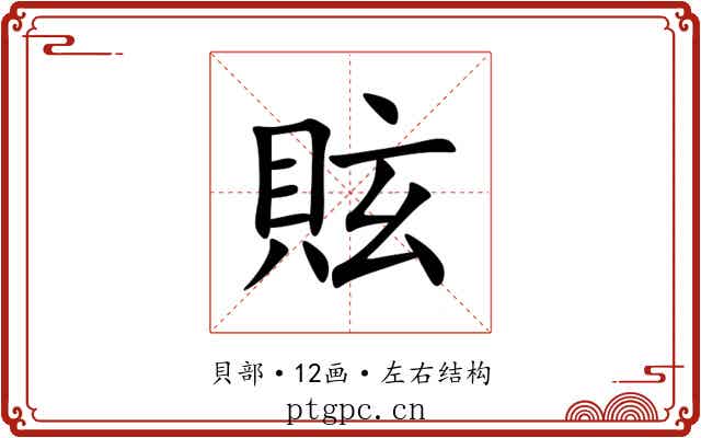 䝮 䝮