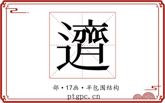 𬩣