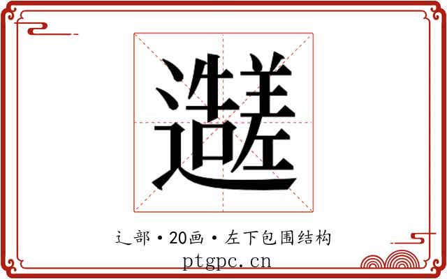 𬩭