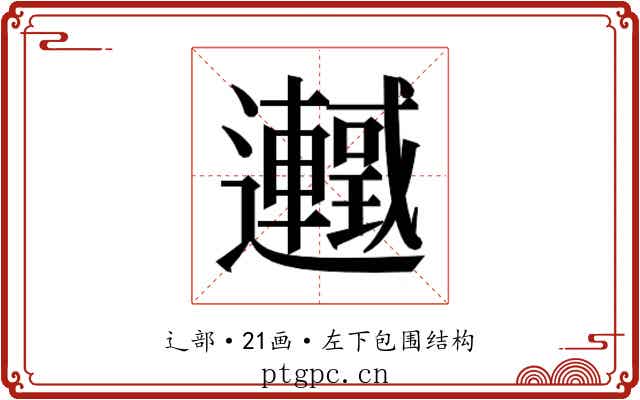 𬩰