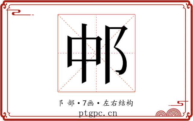 𬩵 𬩵