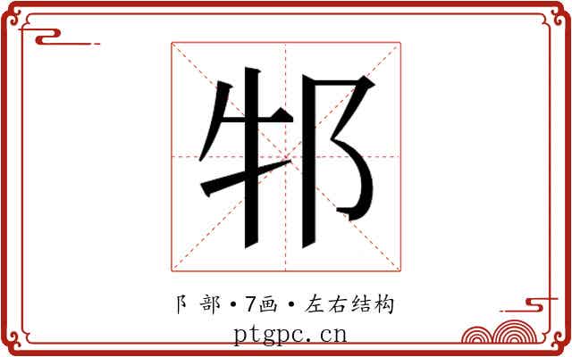 𬩶