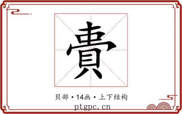 䝴 䝴
