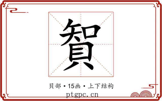 䝷 䝷