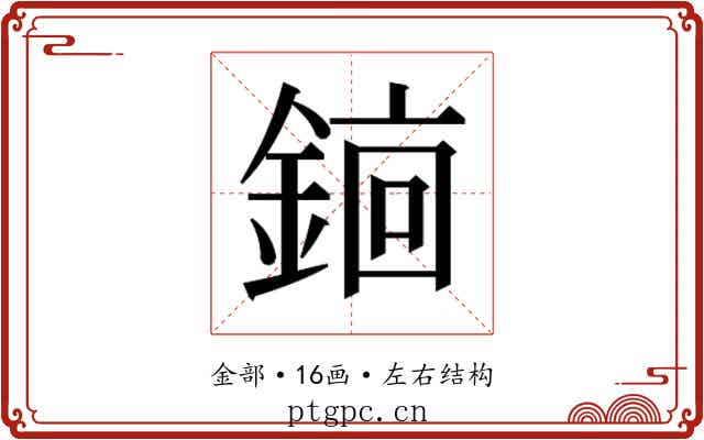 𬫫